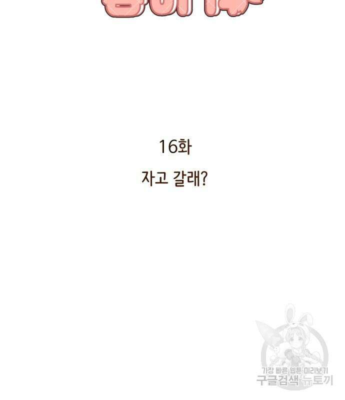 나를 낳아줘 16화 15