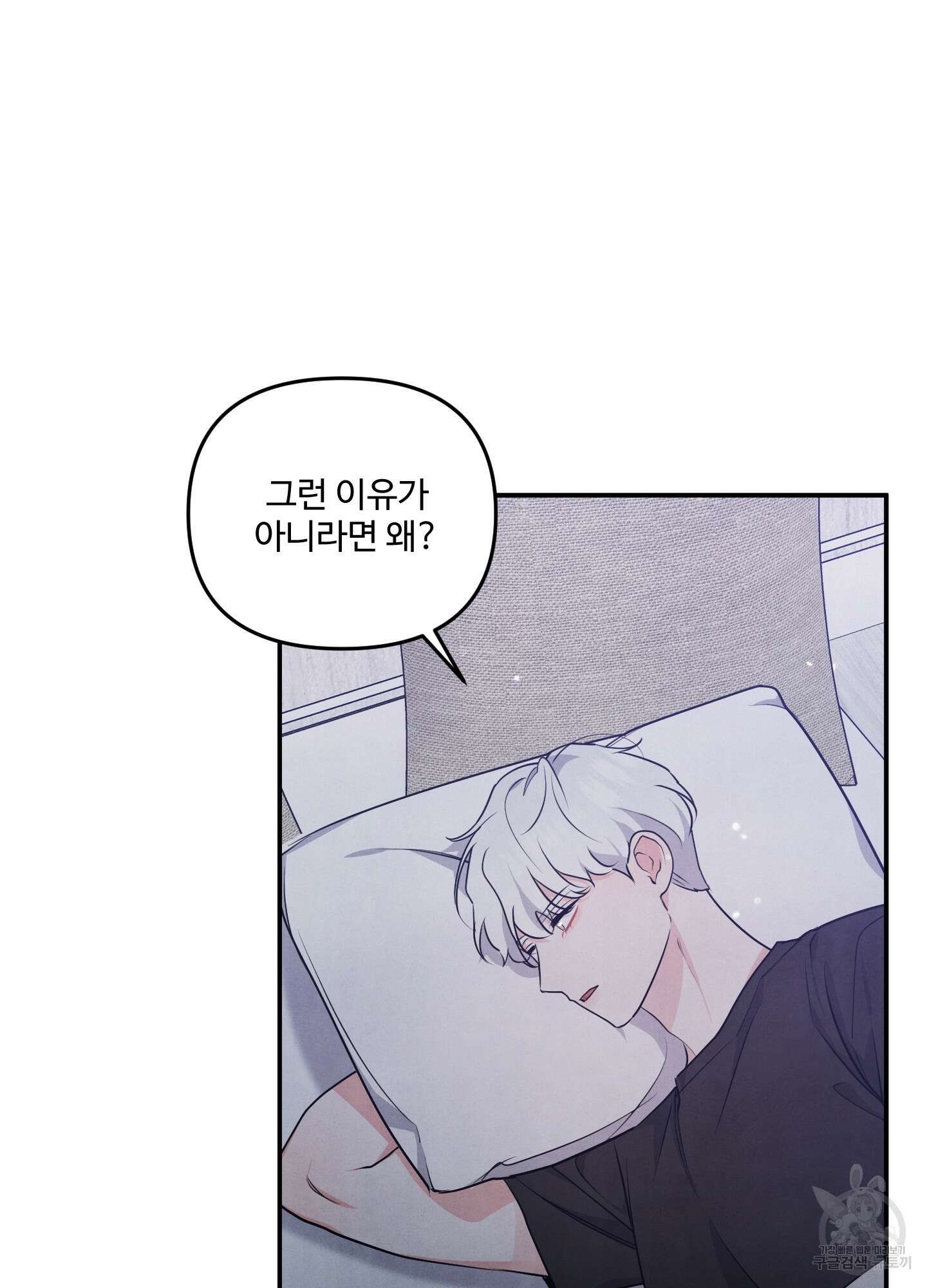 멍멍한 관계 17화 3