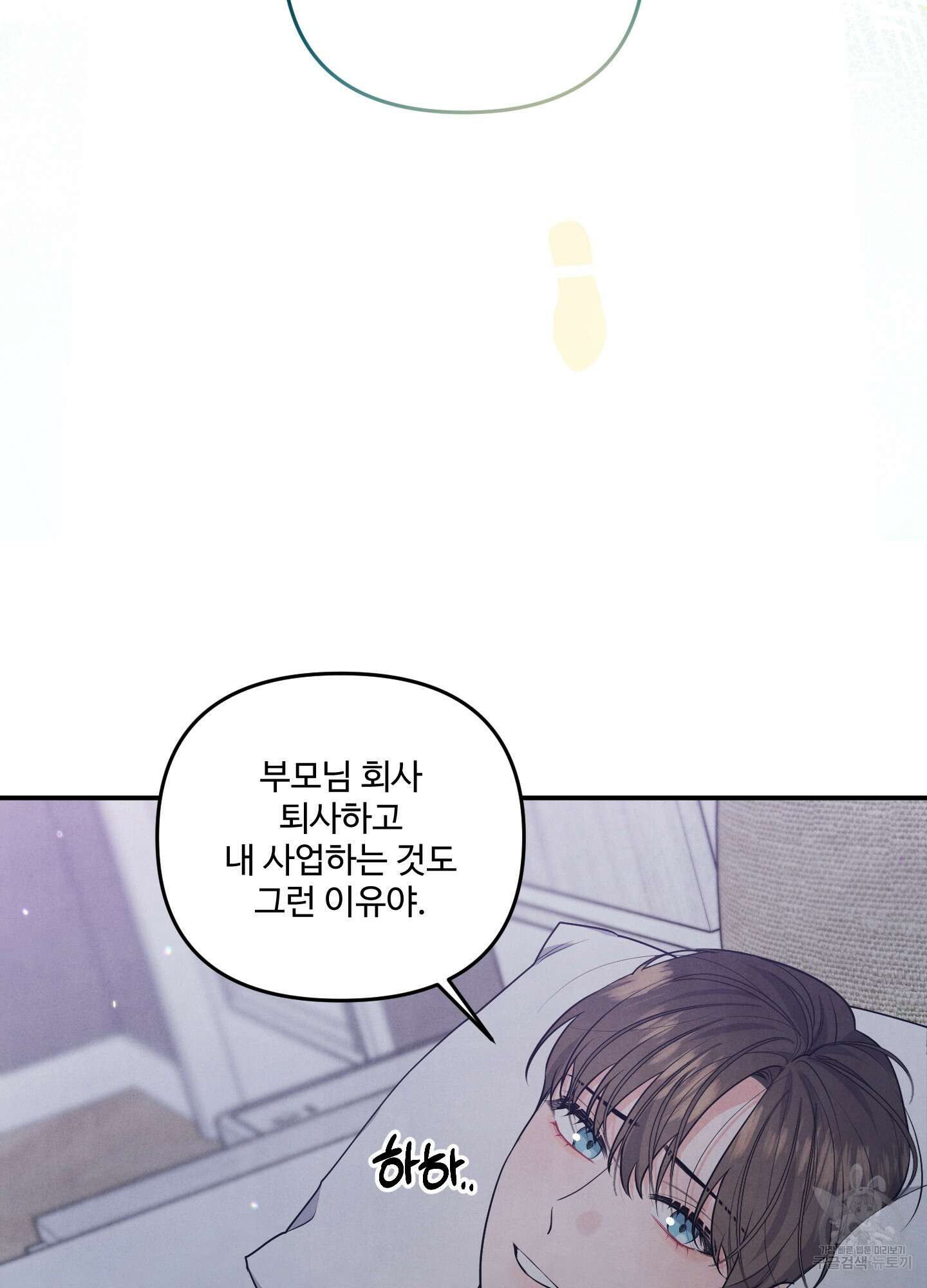 멍멍한 관계 17화 10