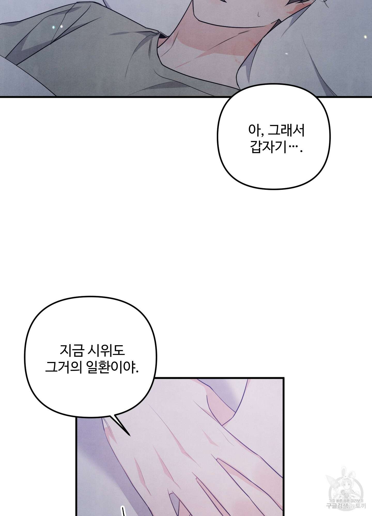 멍멍한 관계 17화 11