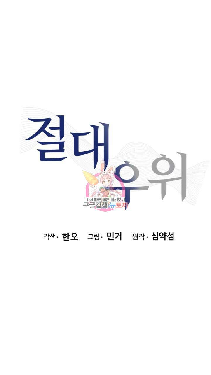 절대우위 8화 1