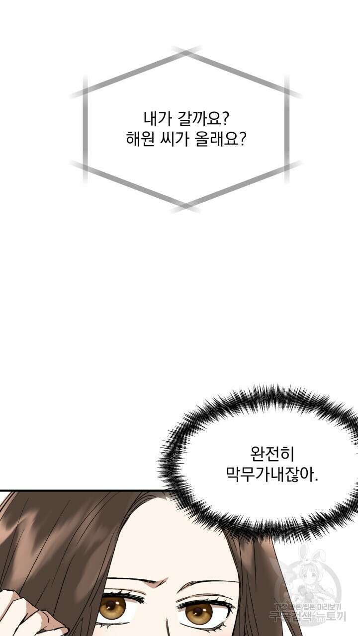 절대우위 8화 5