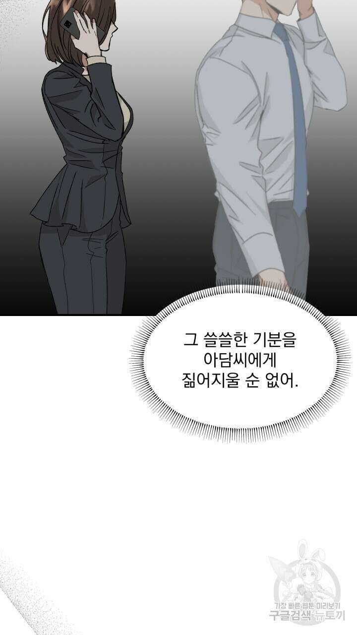 절대우위 8화 10