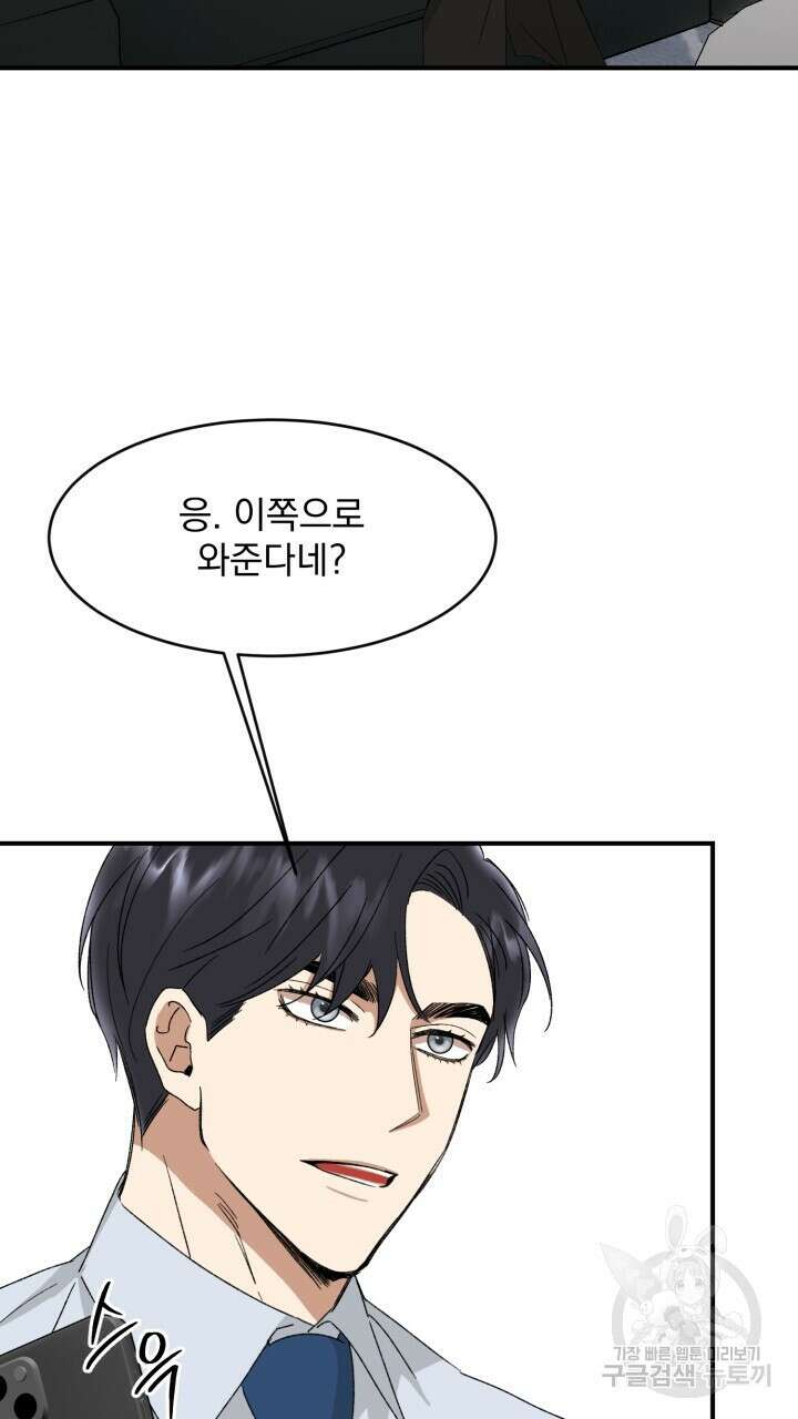 절대우위 8화 16