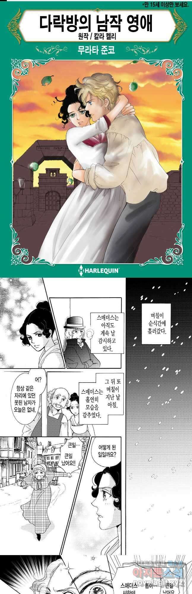다락방의 남작 영애 7화 1