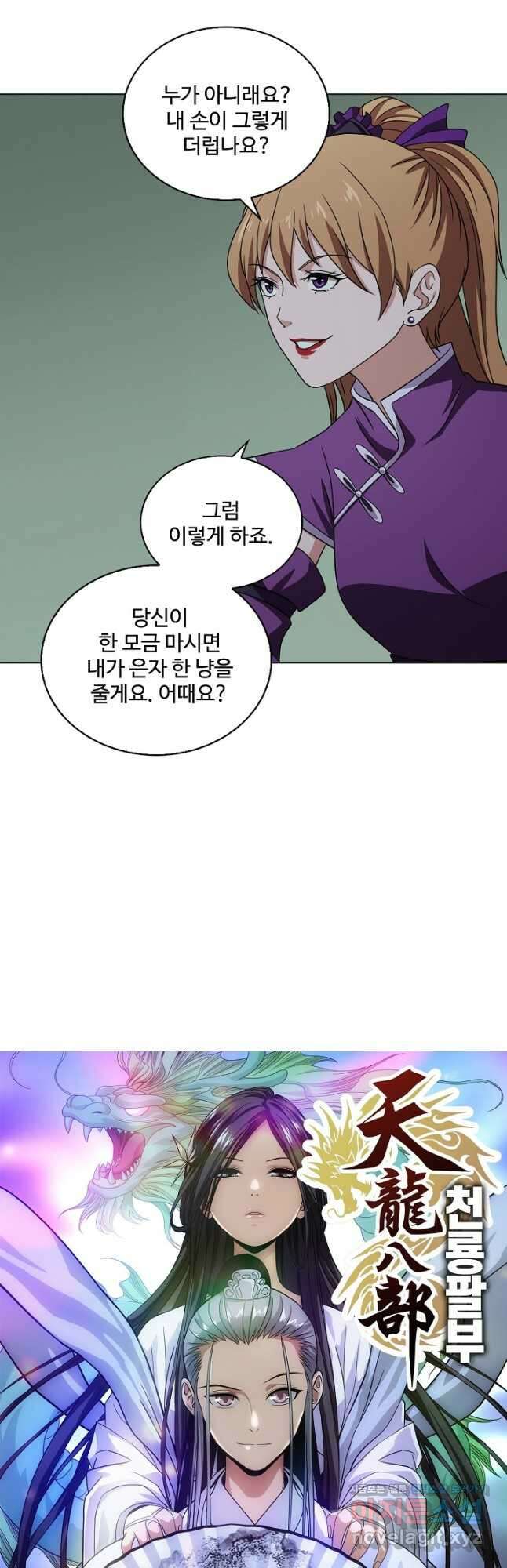 천룡팔부 148화 2