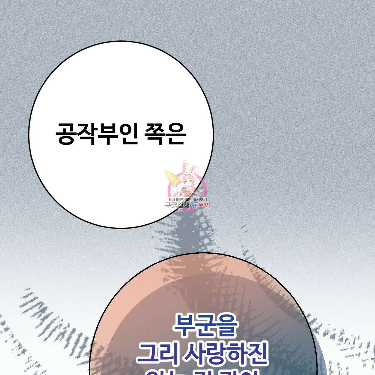까마귀 공작 부인 59화 1