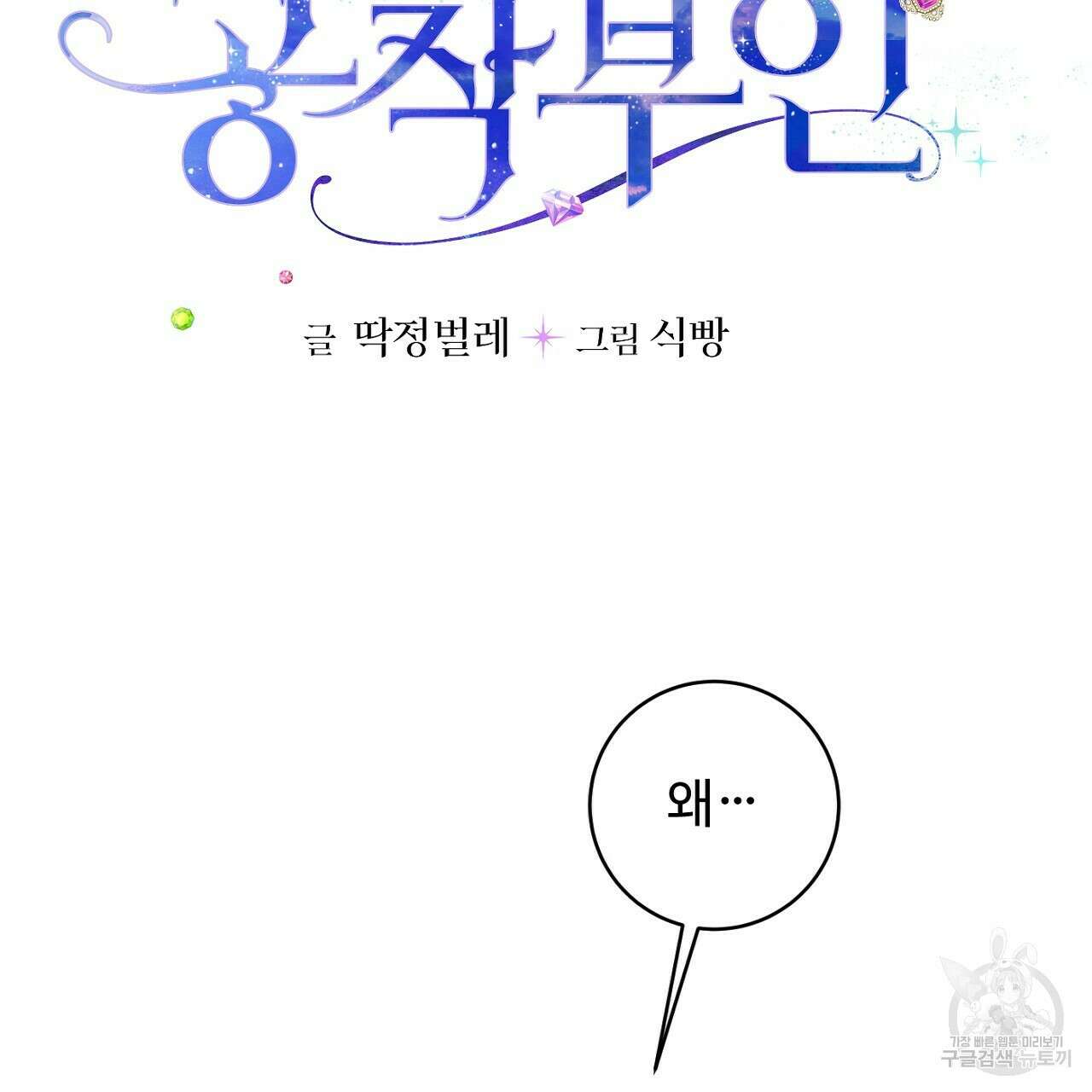 까마귀 공작 부인 59화 7