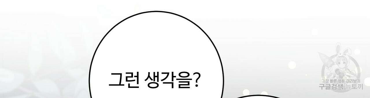 까마귀 공작 부인 59화 9