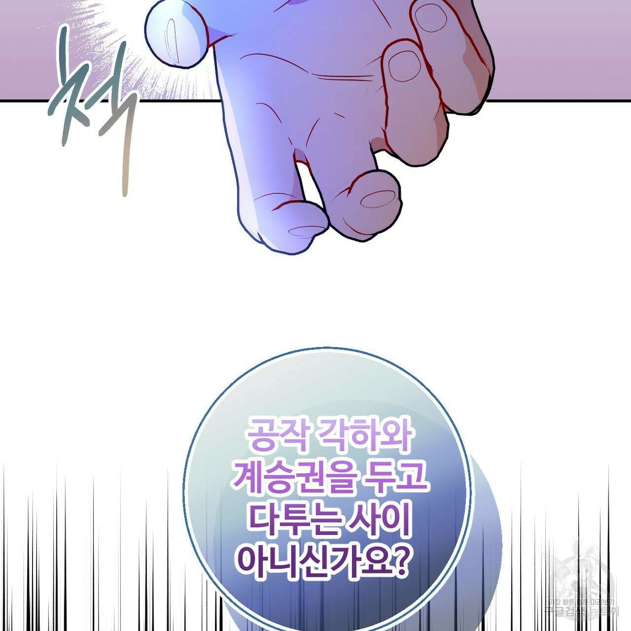 까마귀 공작 부인 59화 16