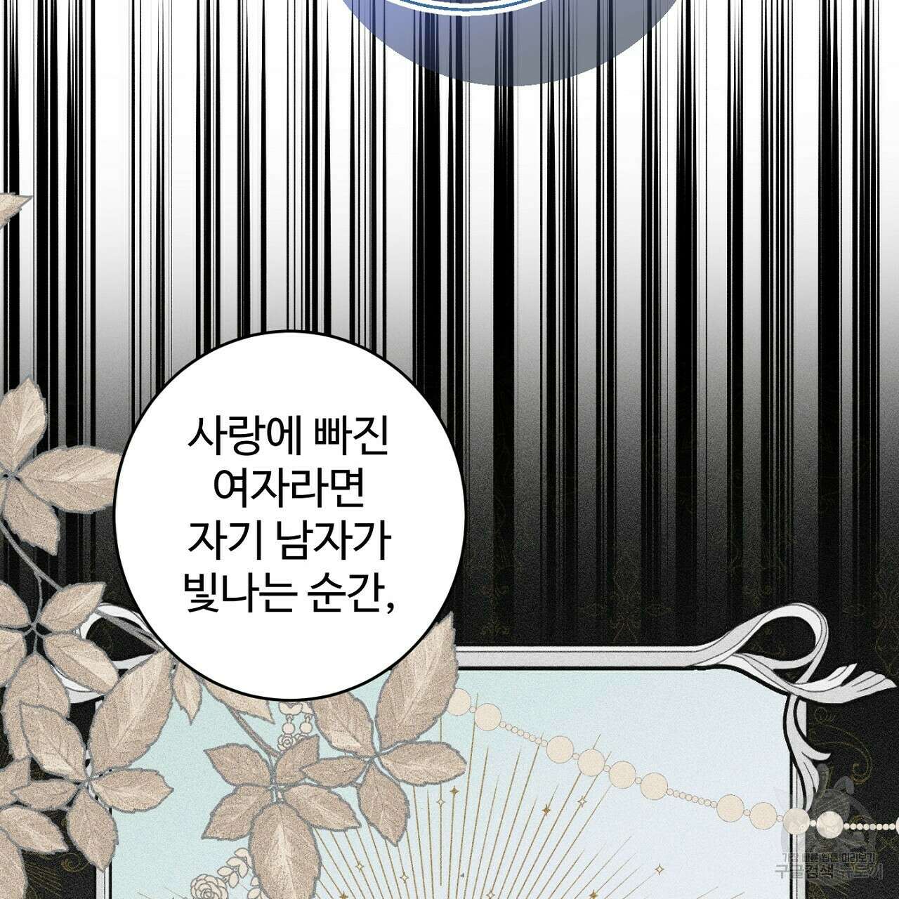 까마귀 공작 부인 59화 17