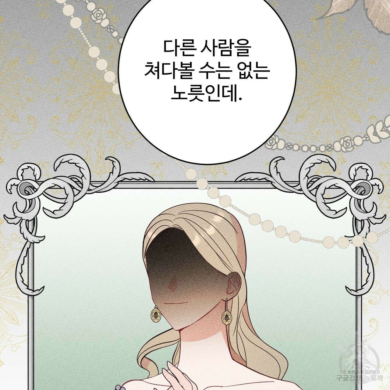 까마귀 공작 부인 59화 20