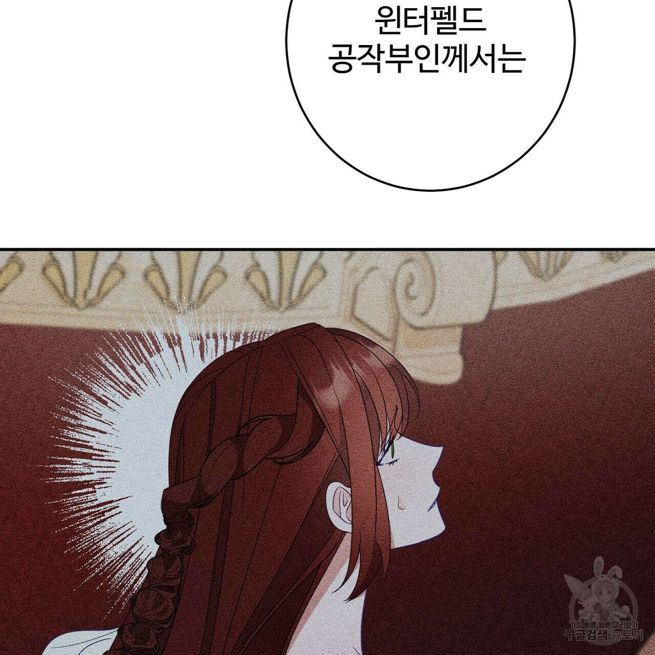 까마귀 공작 부인 59화 23