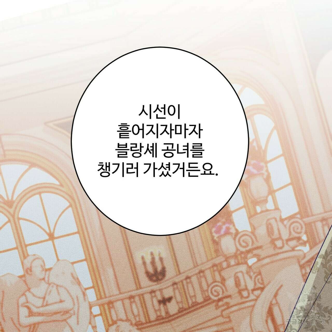 까마귀 공작 부인 59화 25