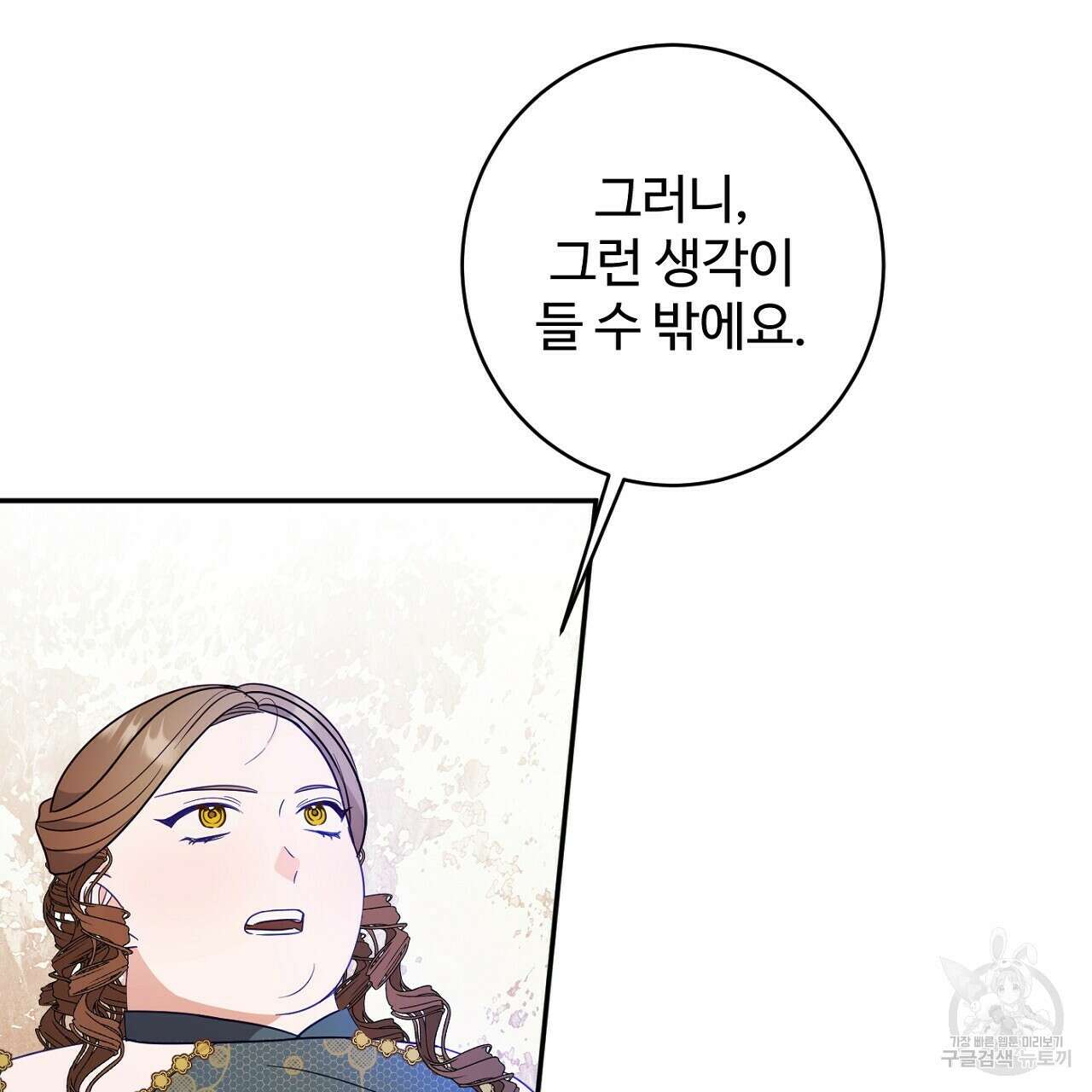 까마귀 공작 부인 59화 31