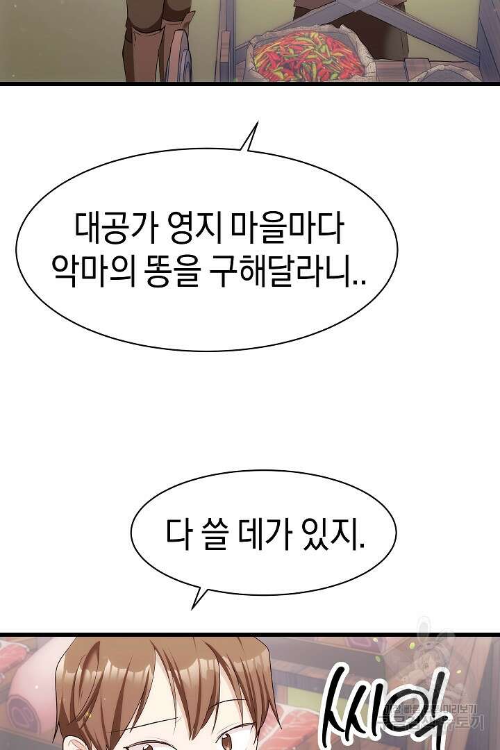시한부 남편이 이혼을 거부한다 35화 9