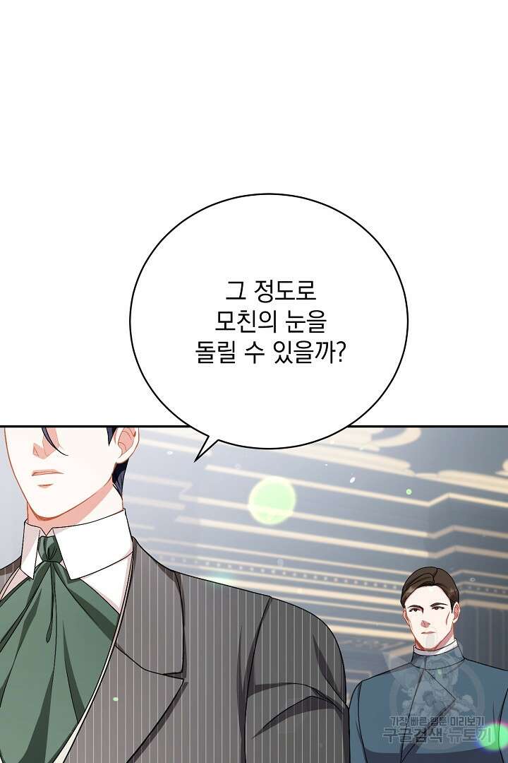 상관없어, 사랑 따위 34화 3