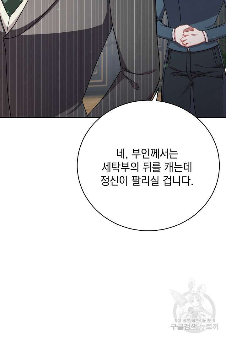 상관없어, 사랑 따위 34화 4