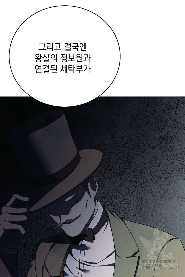 상관없어, 사랑 따위 34화 5