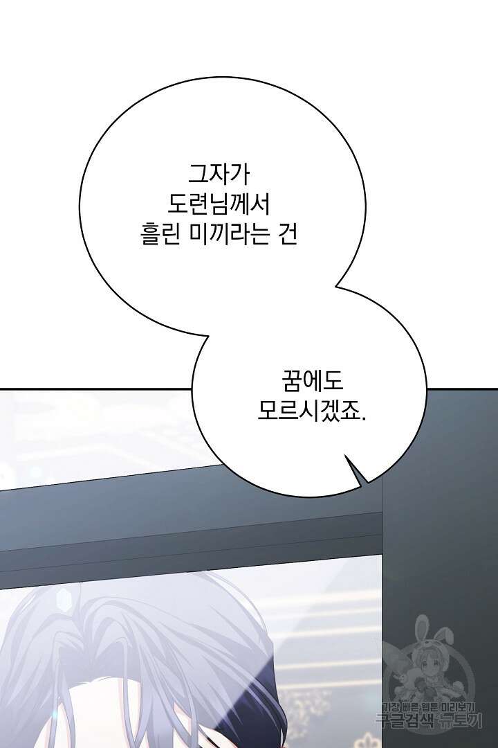 상관없어, 사랑 따위 34화 7