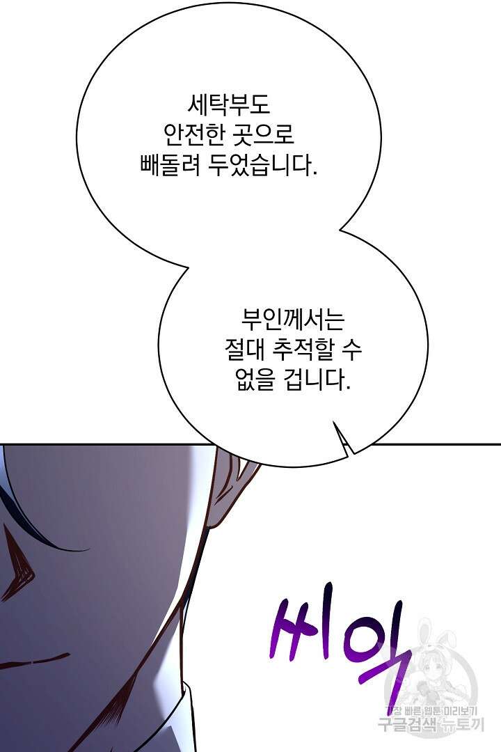 상관없어, 사랑 따위 34화 9