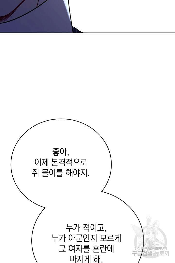 상관없어, 사랑 따위 34화 10