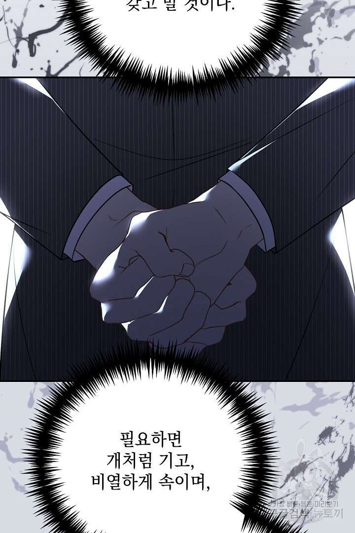 상관없어, 사랑 따위 34화 14