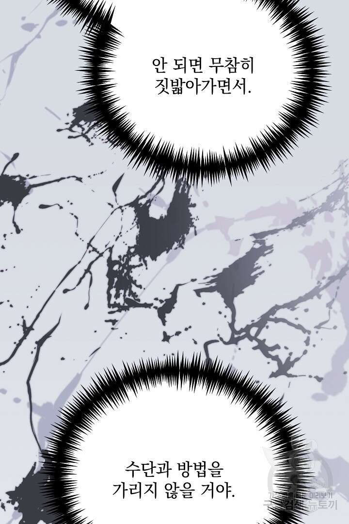 상관없어, 사랑 따위 34화 15