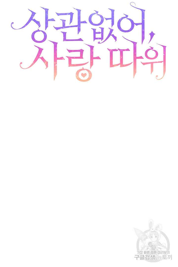 상관없어, 사랑 따위 34화 18