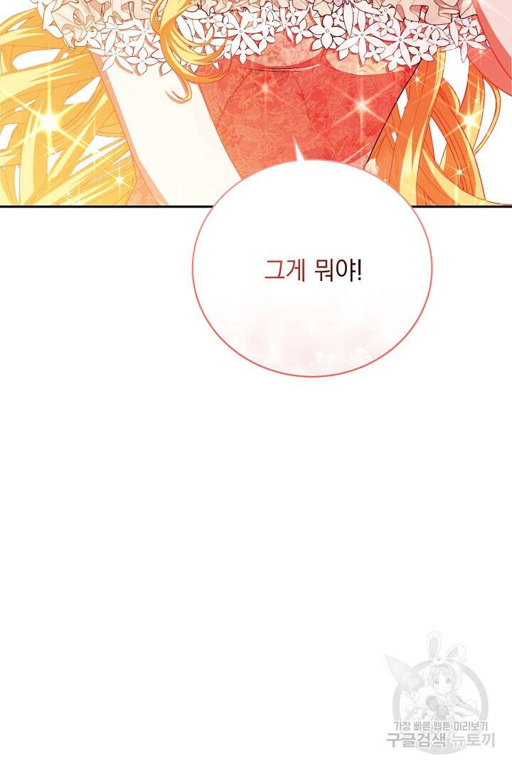상관없어, 사랑 따위 34화 26