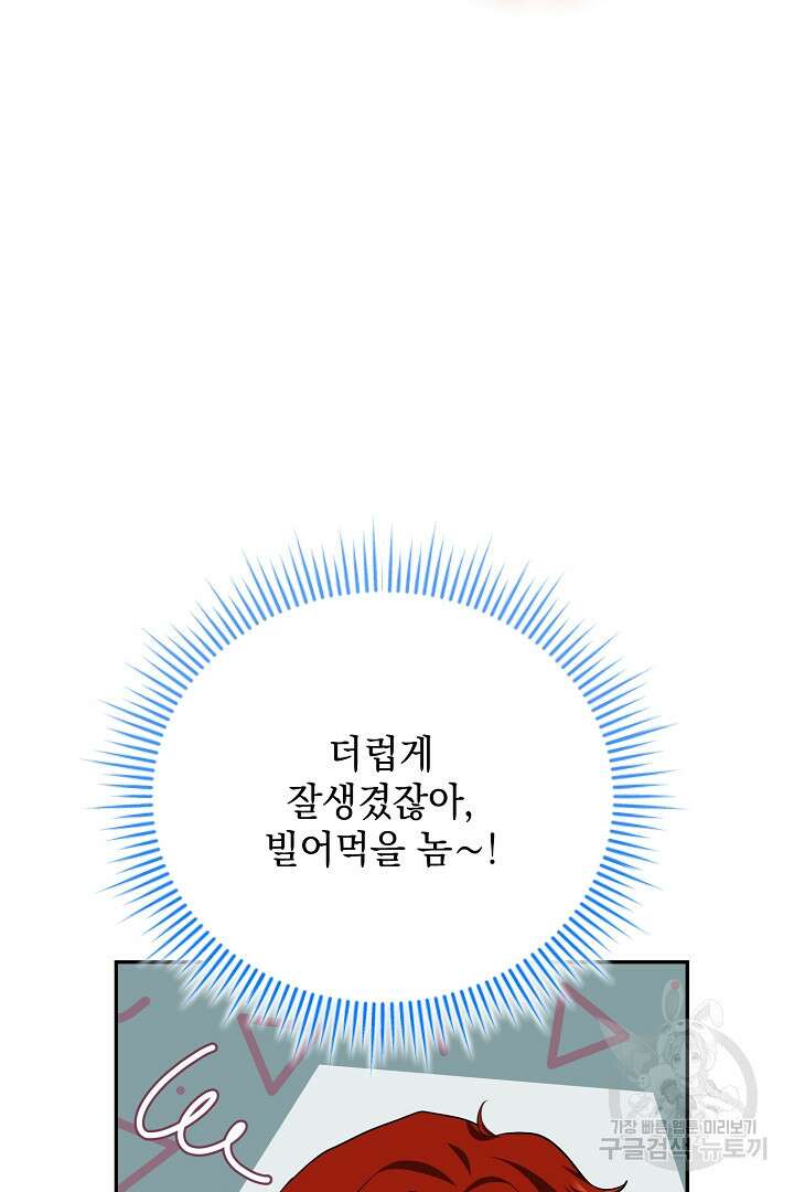 상관없어, 사랑 따위 34화 33