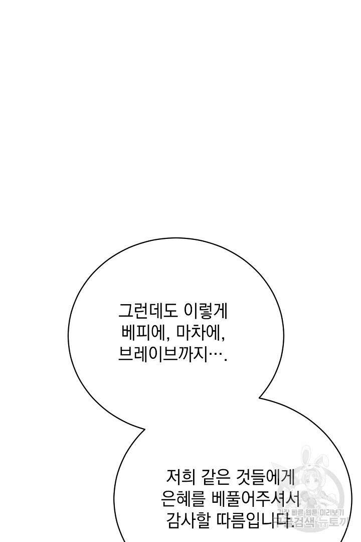 상관없어, 사랑 따위 34화 39