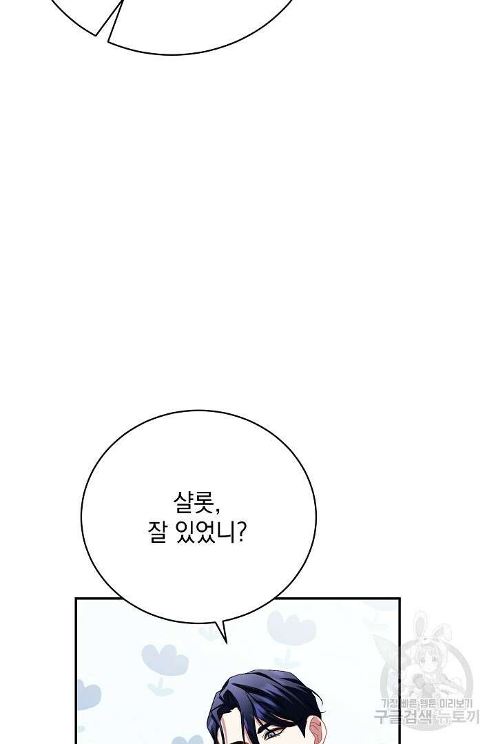 상관없어, 사랑 따위 34화 41