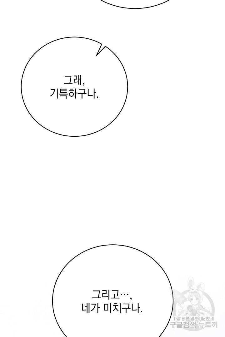 상관없어, 사랑 따위 34화 43