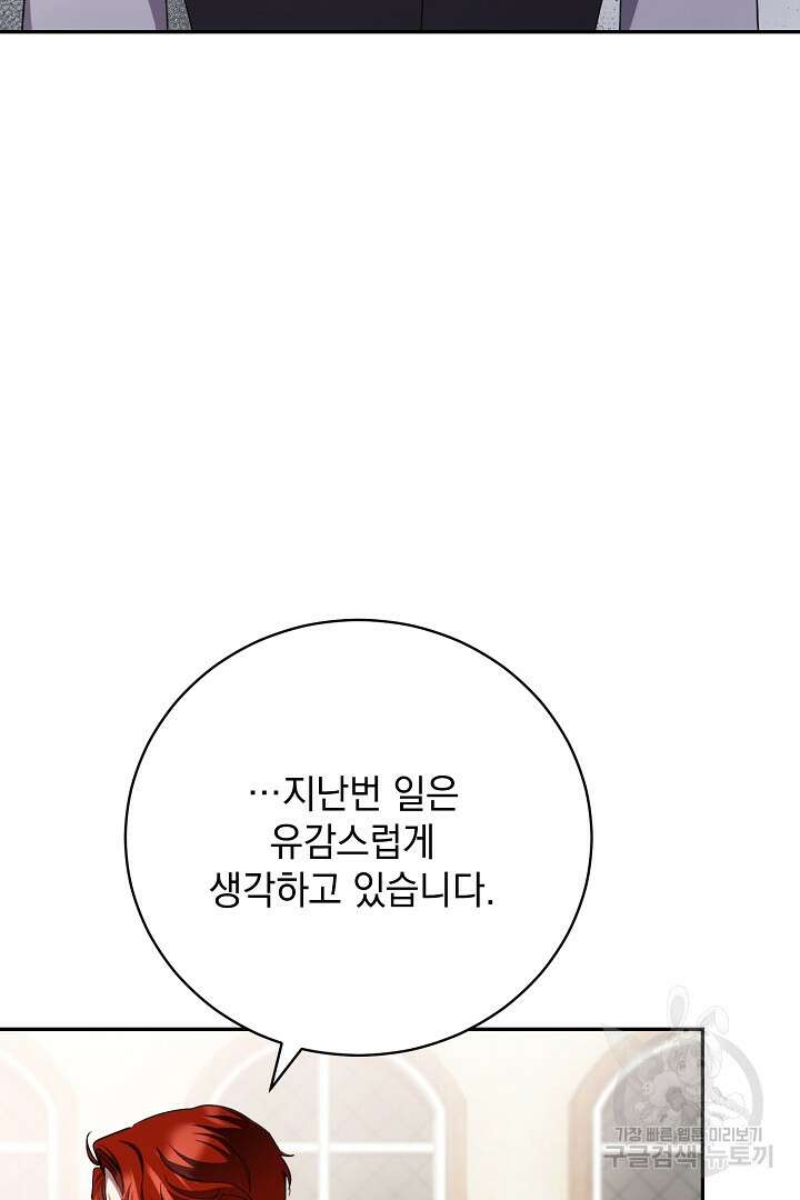 상관없어, 사랑 따위 34화 45