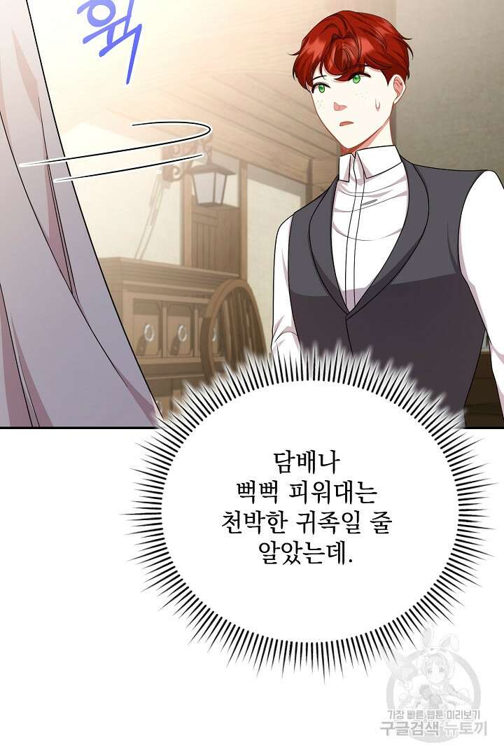 상관없어, 사랑 따위 34화 49