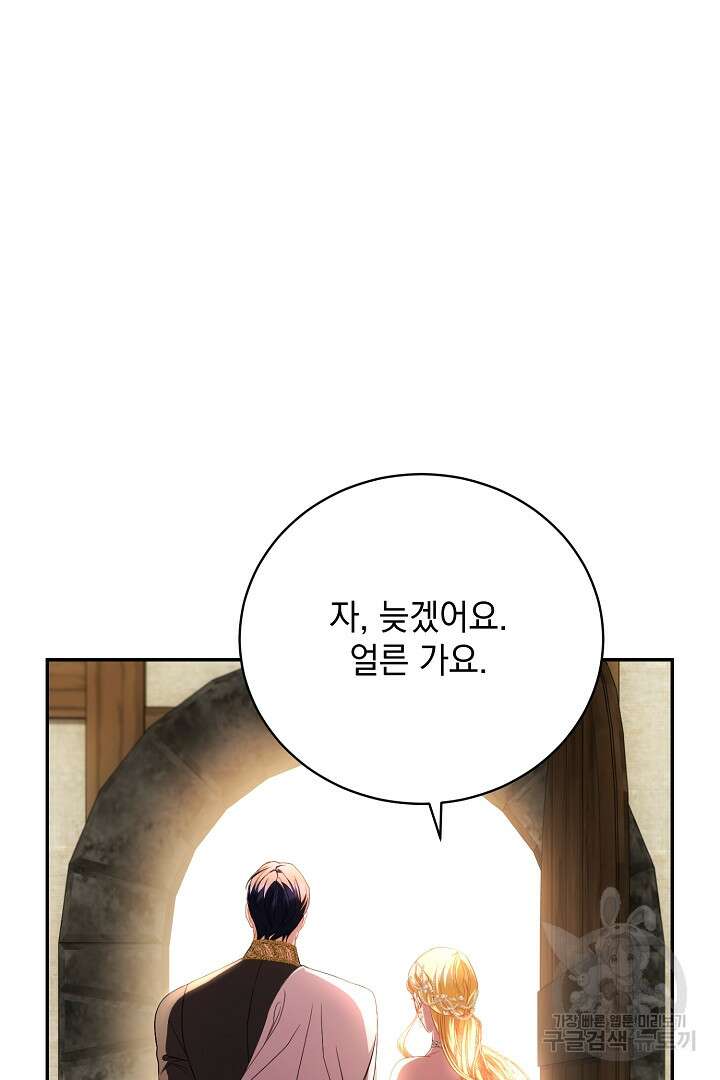 상관없어, 사랑 따위 34화 50