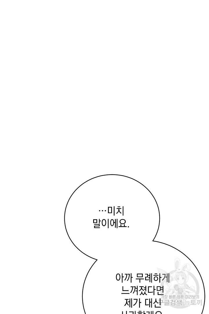 상관없어, 사랑 따위 34화 57