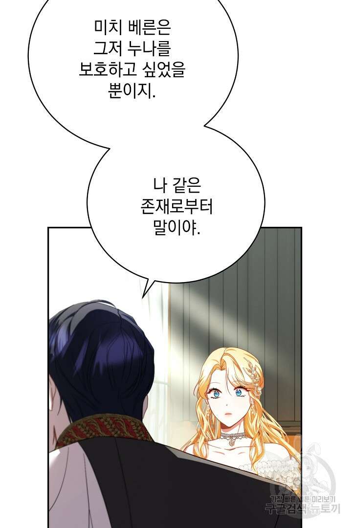 상관없어, 사랑 따위 34화 61