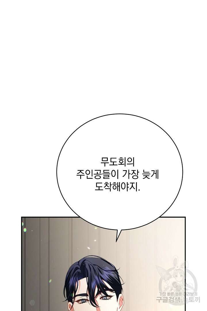 상관없어, 사랑 따위 34화 77