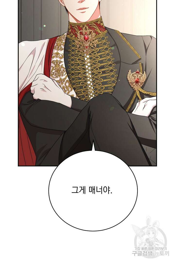 상관없어, 사랑 따위 34화 78