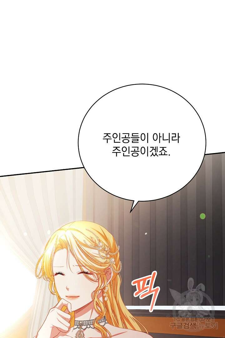 상관없어, 사랑 따위 34화 79