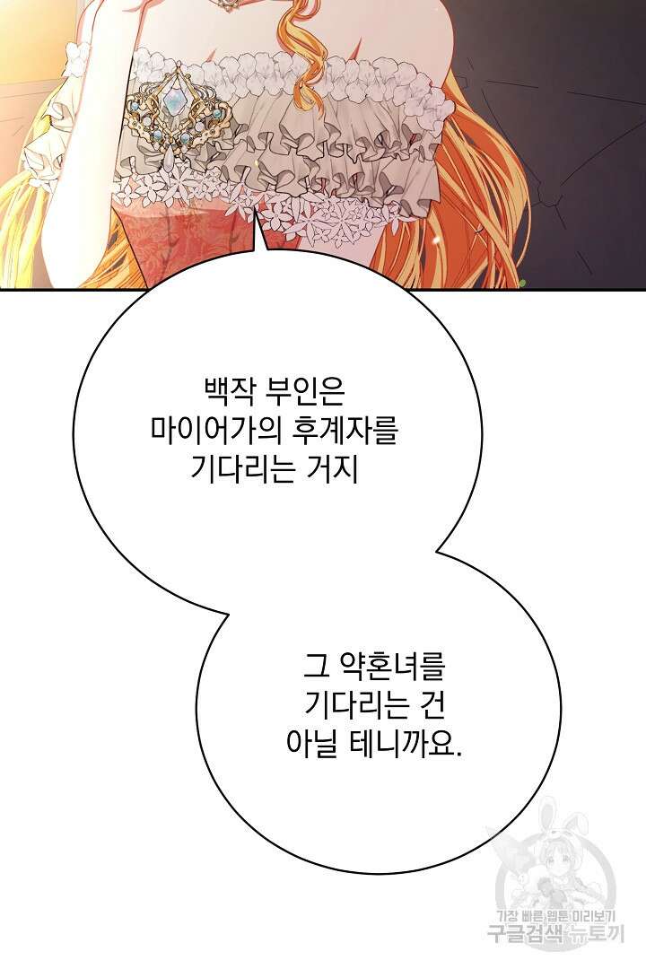 상관없어, 사랑 따위 34화 80