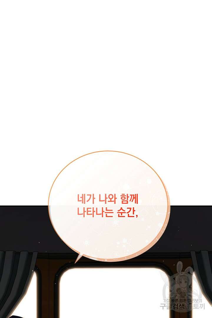상관없어, 사랑 따위 34화 81