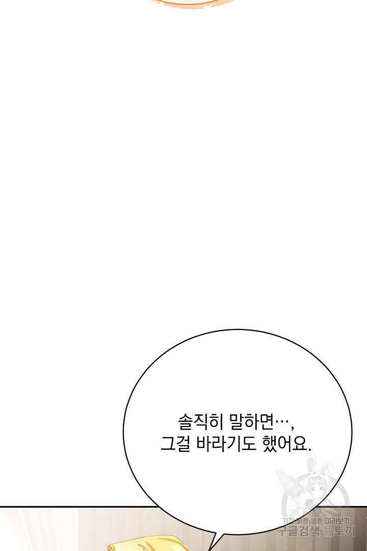 상관없어, 사랑 따위 34화 83