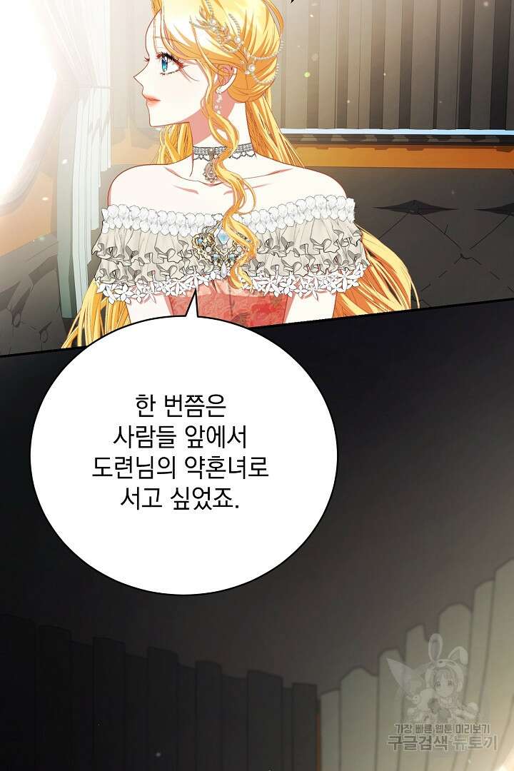상관없어, 사랑 따위 34화 84