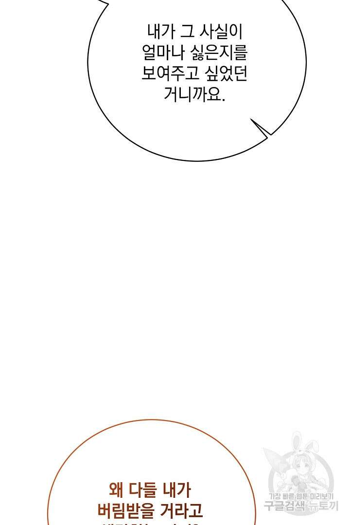 상관없어, 사랑 따위 34화 86