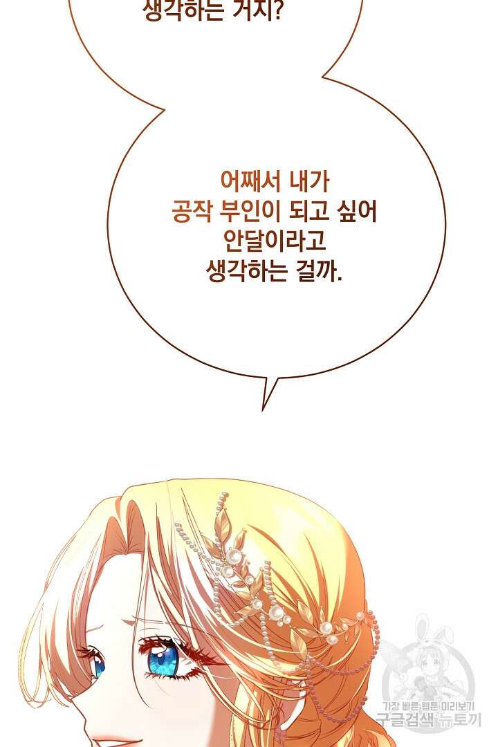 상관없어, 사랑 따위 34화 87