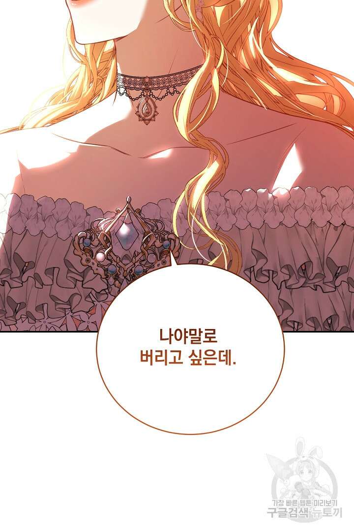 상관없어, 사랑 따위 34화 88