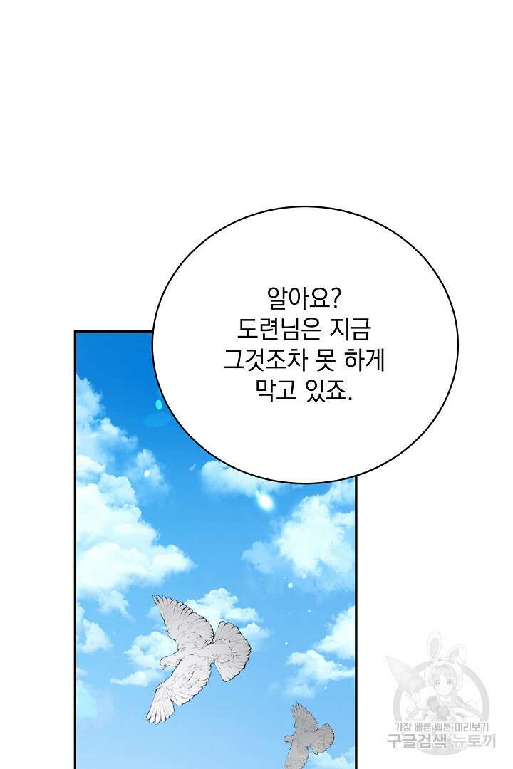상관없어, 사랑 따위 34화 89